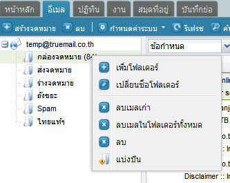 Context menu of a folder