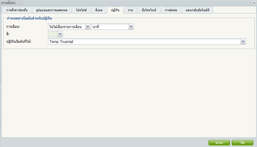Settings: E-mail
