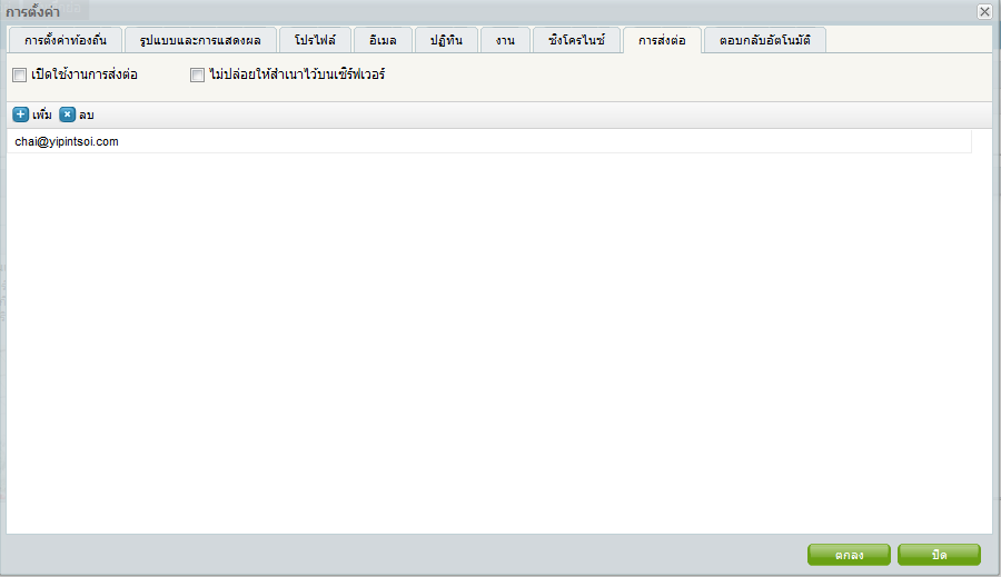 Settings: Forwarding