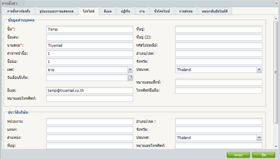 Settings: Profile