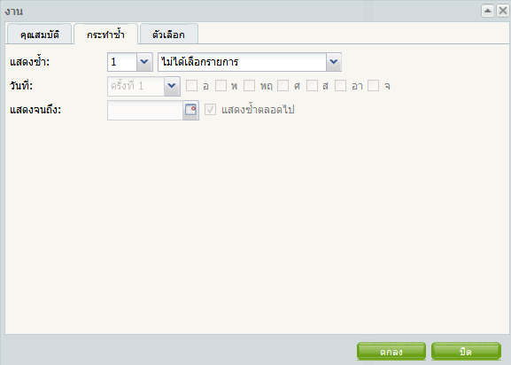 Task Recurrence